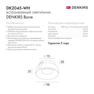 DK2045-WH Встраиваемый светильник , IP 20, 50 Вт, GU10, белый, алюминий