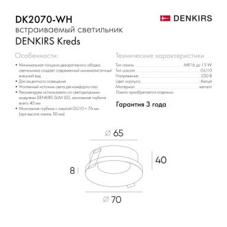 DK2070-WH Встраиваемый светильник , IP 20, 50 Вт, GU10, белый, алюминий