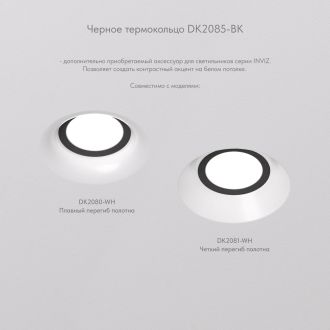 DK2080-WH Встраиваемый точечный светильник для натяжных ПВХ потолков INVIZ, IP 20, до 9 Вт, GU10, LED, белый, ABS-пластик