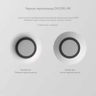 DK2080-WH Встраиваемый точечный светильник для натяжных ПВХ потолков INVIZ, IP 20, до 9 Вт, GU10, LED, белый, ABS-пластик