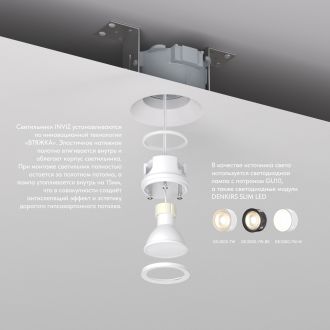 DK2081-WH Встраиваемый точечный светильник для натяжных ПВХ потолков INVIZ, IP 20, до 9 Вт, GU10, LED, белый, ABS-пластик