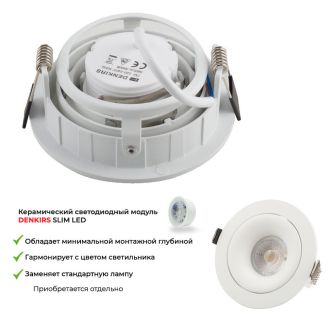 DK2120-WH Встраиваемый светильник, IP 20, 50 Вт, GU10, белый, алюминий