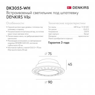DK3055-WH Встраиваемый светильник, IP 20, 10 Вт, GU5.3, LED, белый, пластик