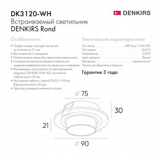 DK3120-WH Встраиваемый светильник, IP20, до 15 Вт, LED, GU5,3, белый, пластик