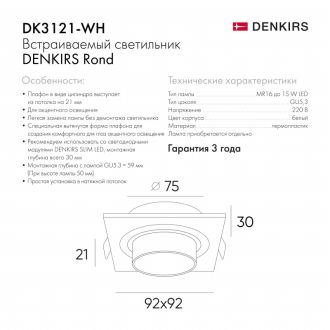 DK3121-WH Встраиваемый светильник, IP20, до 15 Вт, LED, GU5,3, белый, пластик