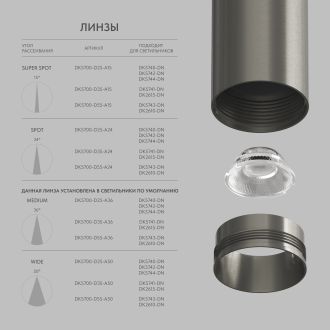 DK5744-DN Светильник для трека SHINE SPOT со светодиодом, D40*H200 кабель 1500мм, 48V DC, 8W, RA?90, 3000K, IP20, темный никель, алюминий