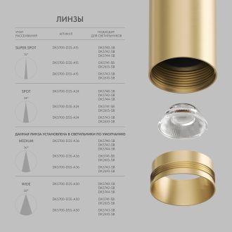 DK5744-SB Светильник для трека SHINE SPOT со светодиодом, D40*H200 кабель 1500мм, 48V DC, 8W, RA?90, 3000K, IP20, сатинированная латунь, алюминий