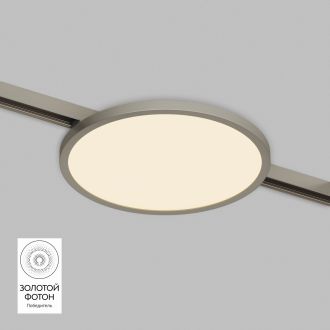 DK5763-DN Светильник для трека SHINE FLOW со светодиодом, D198*H27, 48V DC, 15W, RA?90, 3000K, IP20, темный никель, алюминий