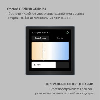 DK7405-BK Панель управления умным домом 4? (Wi-Fi / Zigbee / Bluetooth, Tuya / Smart Life), алюминий + закалённое стекло, цвет чёрный