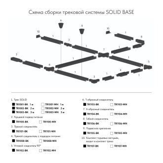 TR1001-WH/1 Шинопровод однофазный, 1 м (трек 922 мм + подвод питания 74 мм + заглушка 4 мм), белый, заглушка и подвод питания в комплекте
