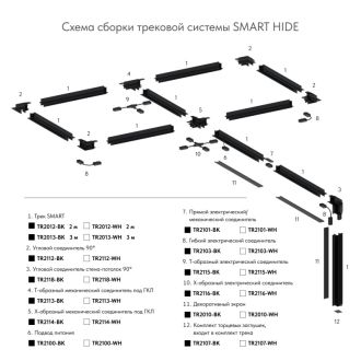 Т образный электрический коннектор трека SMART, белый.