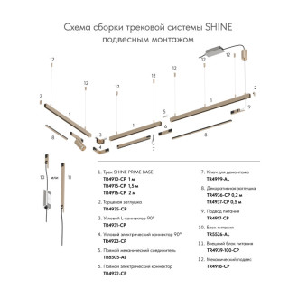Подвод питания для подвесного монтажа трека BASE SHINE PRIME 2м 48V DC Шампань