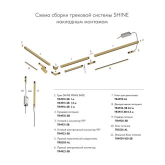 Подвод питания для BASE SHINE PRIME 50см 48V DC IP20 Сатин. лат.