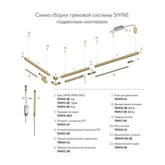 Заглушка декоративная BASE SHINE PRIME 50см Сатин. лат.