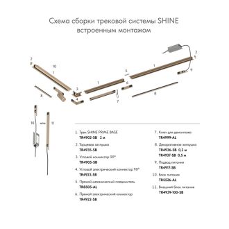 Заглушка декоративная BASE SHINE PRIME 50см Сатин. лат.