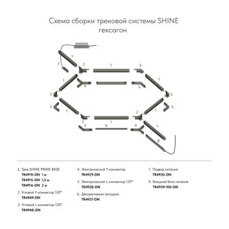 Угловой Y-коннектор 120° накладной/подвесной трек 48V темный никель SHINE PRIME