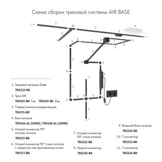 Соединитель X-образный для треков Air, серия Base, пластик, чёрный