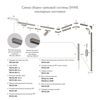 TR5723-DN Электрический коннектор для трека SHINE BASE 90° потолок-потолок, темный никель, алюминий