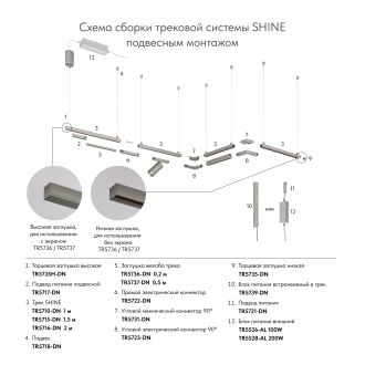 TR5736-DN Декоративная заглушка желоба трека SHINE BASE, 20см, темный никель, алюминий