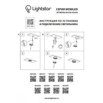 Мебельный светильник Lightstar 003355