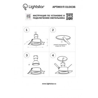 Встраиваемый светильник Lightstar 010036
