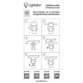 Накладной уличный светильник Lightstar 051040