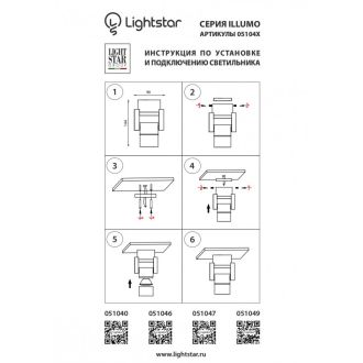 Спот Lightstar 051046