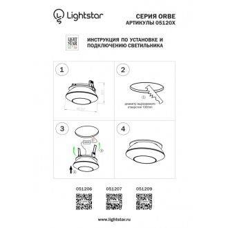 Встраиваемый светильник Lightstar 051209