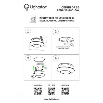 Встраиваемый светильник Lightstar 051309