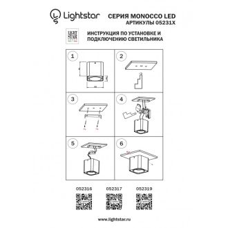 Влагозащищенный светильник Lightstar 052319