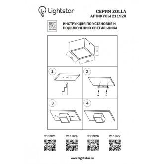 Влагозащищенный светильник Lightstar 211926