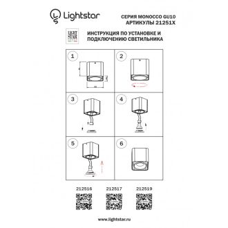 Накладной светильник Lightstar 212519