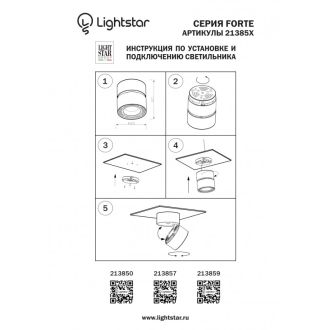 Накладной светильник Lightstar 213857