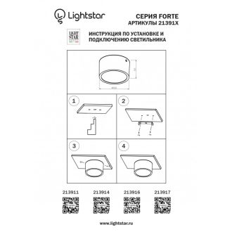 Влагозащищенный светильник Lightstar 213917