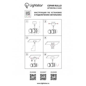 Спот Lightstar 214447