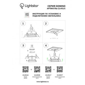Рамка Lightstar 214517