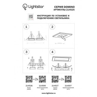 Рамка Lightstar 214526