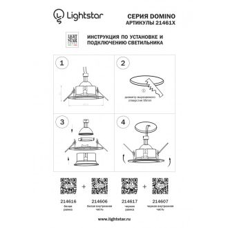 Рамка Lightstar 214616