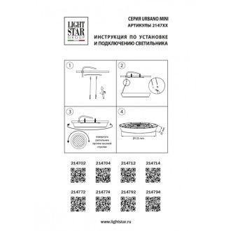 Влагозащищенный светильник Lightstar 214714