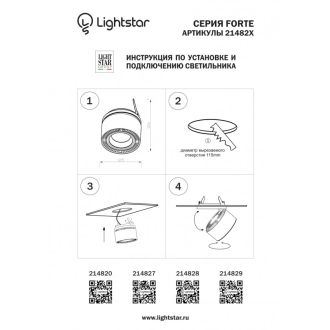 Встраиваемый светильник Lightstar 214827