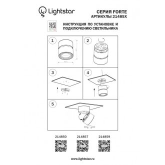 Накладной светильник Lightstar 214850
