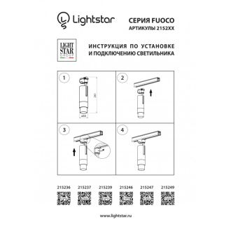 Светильник на шине Lightstar 215247