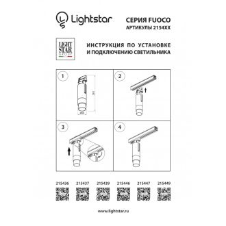 Светильник на шине Lightstar 215446