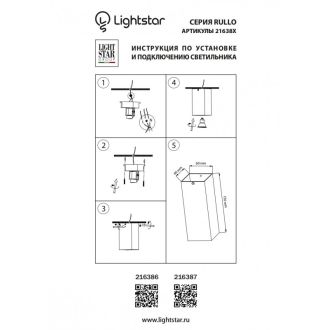 Накладной светильник Lightstar 216386