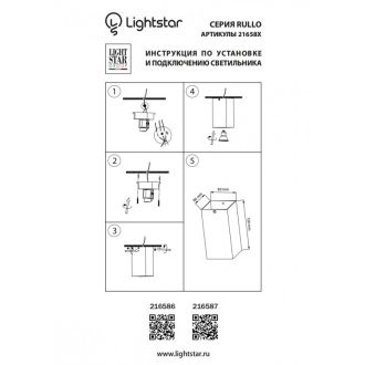 Накладной светильник Lightstar 216586