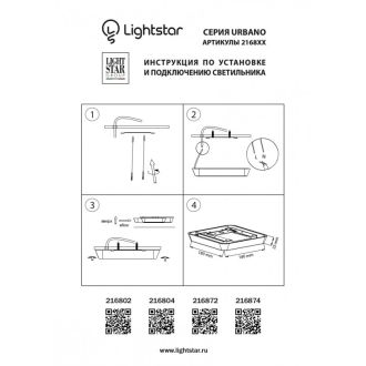 Влагозащищенный светильник Lightstar 216872