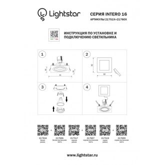 Рамка Lightstar 217519