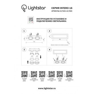 Встраиваемый светильник Lightstar 217607