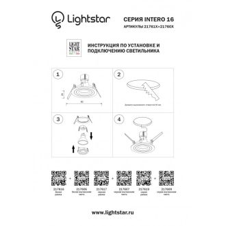 Встраиваемый светильник Lightstar 217609