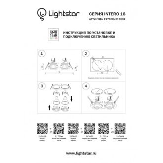 Рамка Lightstar 217627